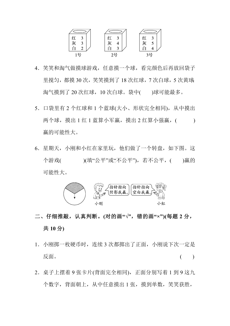 (详细答案版)（北师大版）五年级数学上册《第七单元达标测试卷》.docx_第2页