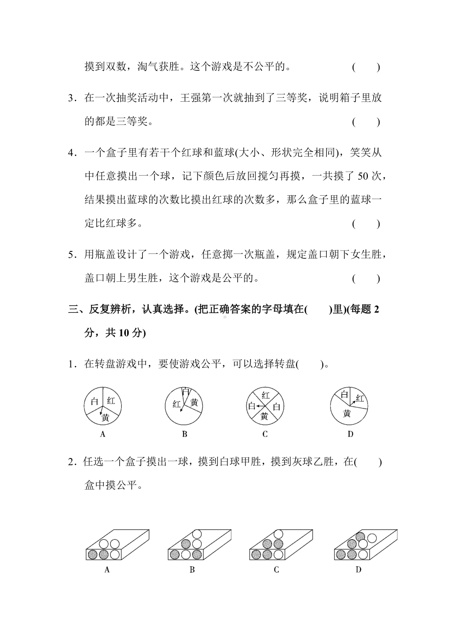 (详细答案版)（北师大版）五年级数学上册《第七单元达标测试卷》.docx_第3页