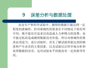 文献检索、误差分析与数据处理课件.ppt