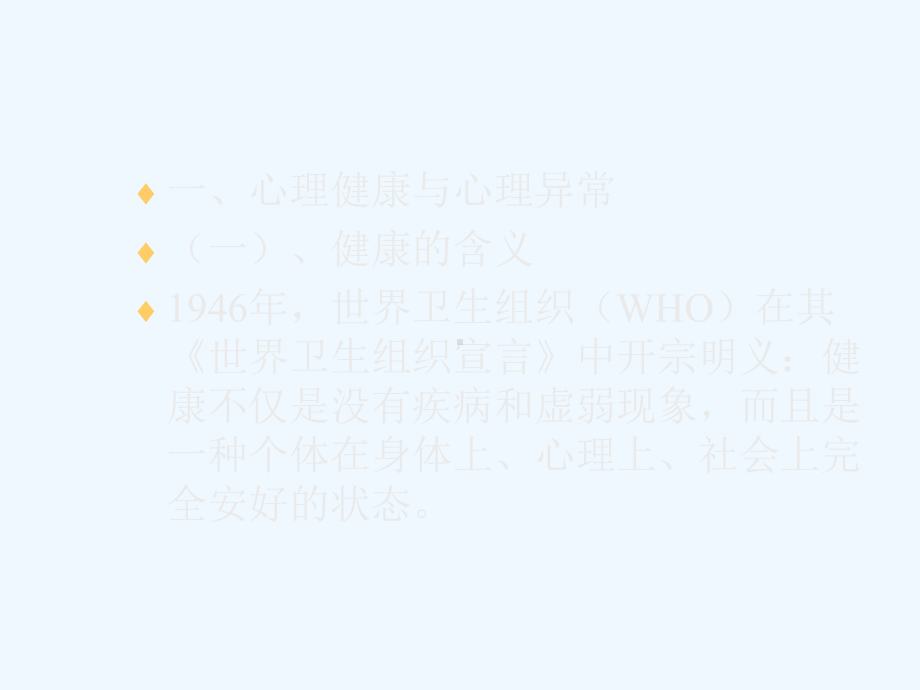 心理健康教育概述课件.ppt_第3页