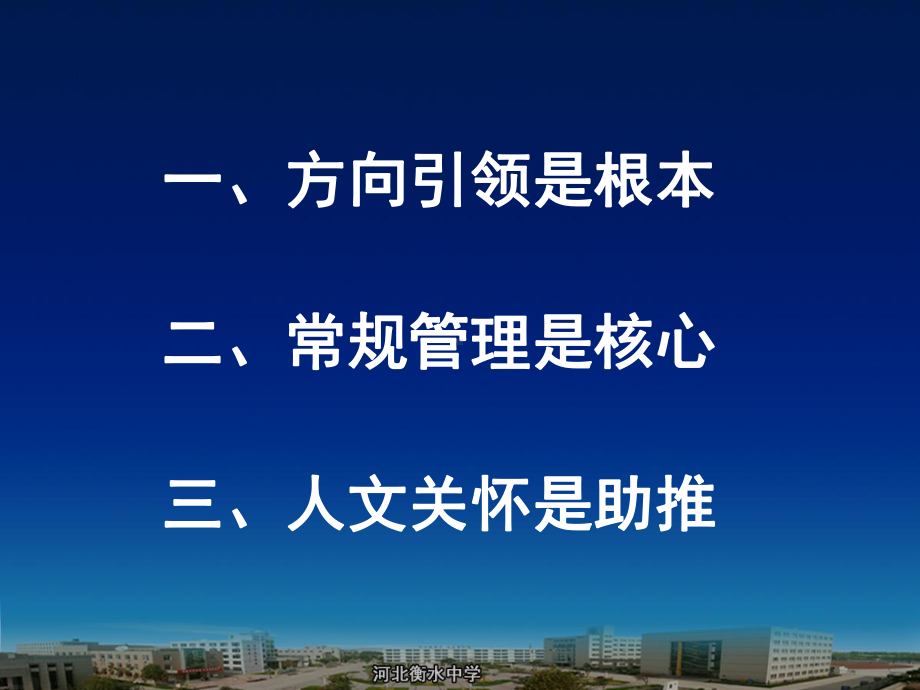 山东淄博报告高三后期有效备考策略课件.ppt_第2页