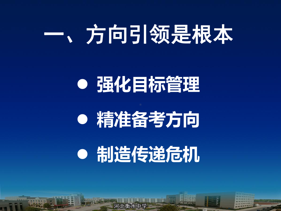 山东淄博报告高三后期有效备考策略课件.ppt_第3页