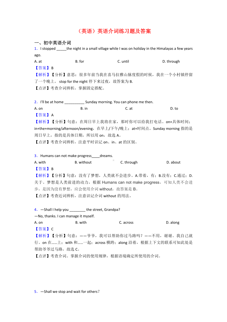 (英语)英语介词练习题及答案.doc_第1页