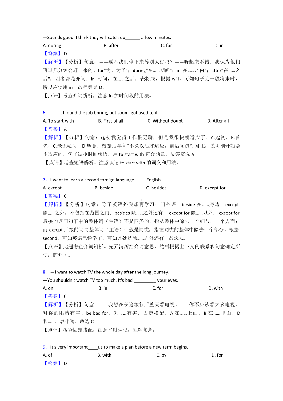 (英语)英语介词练习题及答案.doc_第2页