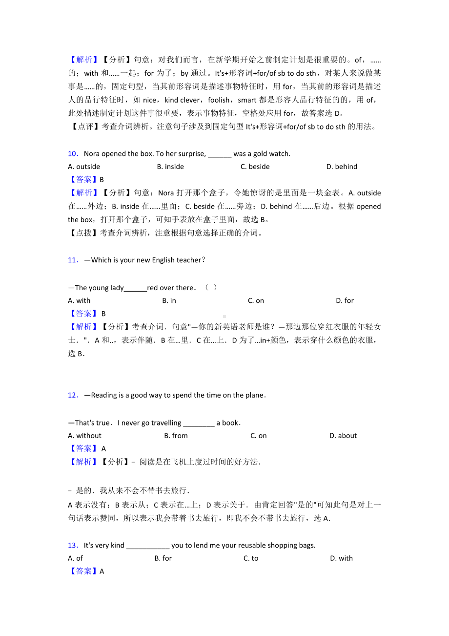 (英语)英语介词练习题及答案.doc_第3页