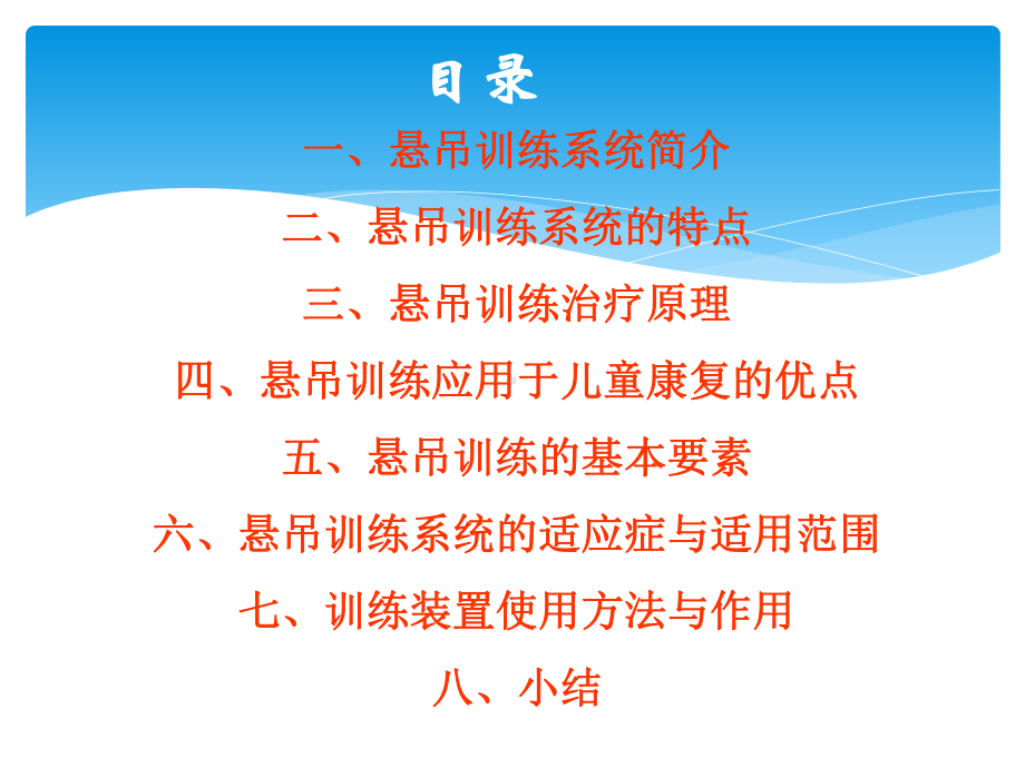 悬吊训练set课件.ppt_第2页