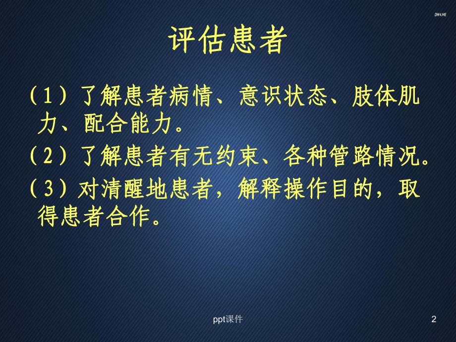 患者搬运法-课件.ppt_第2页