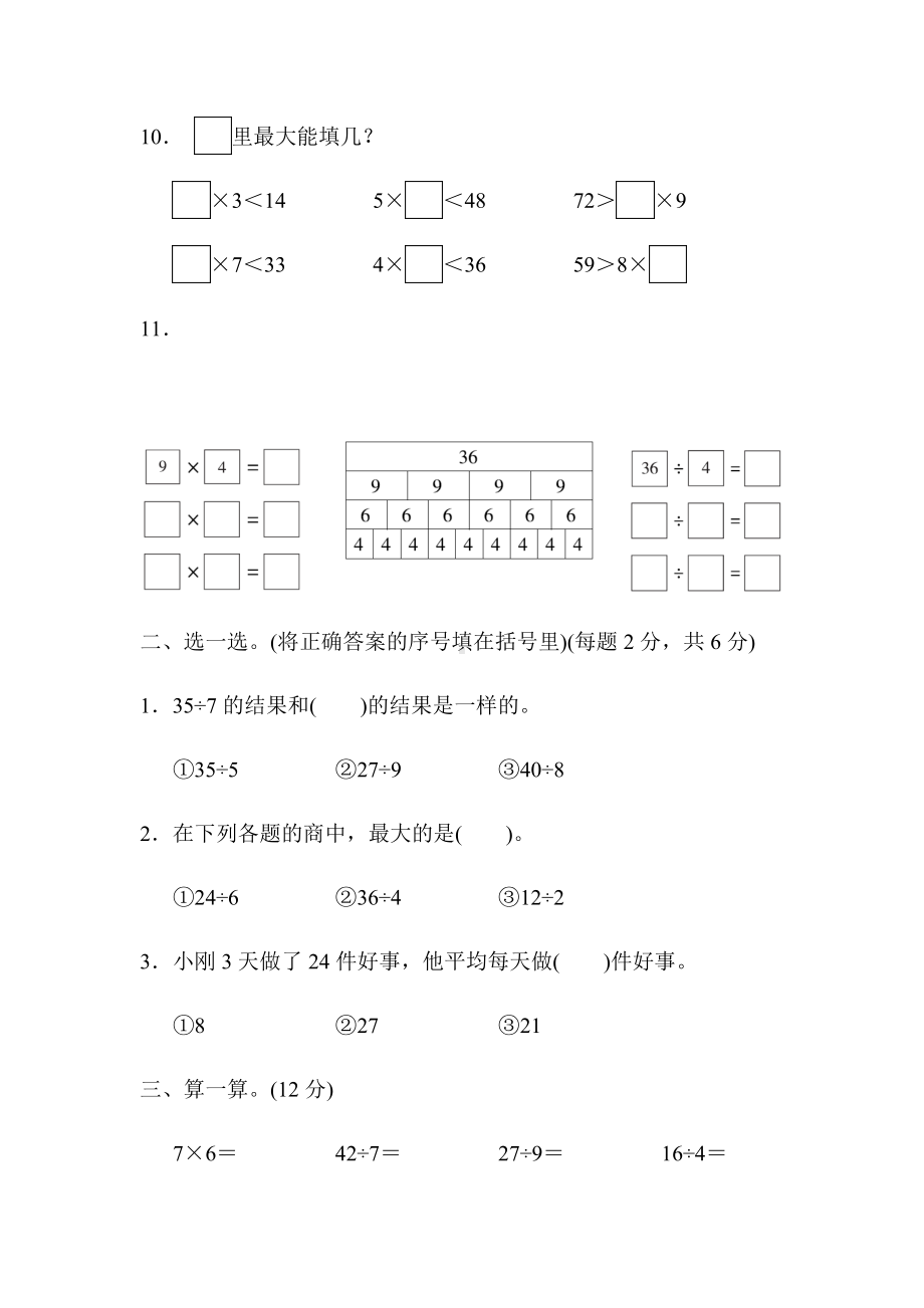 (详细答案版)（北师大版）二年级数学上册《第九单元达标测试卷》.docx_第2页