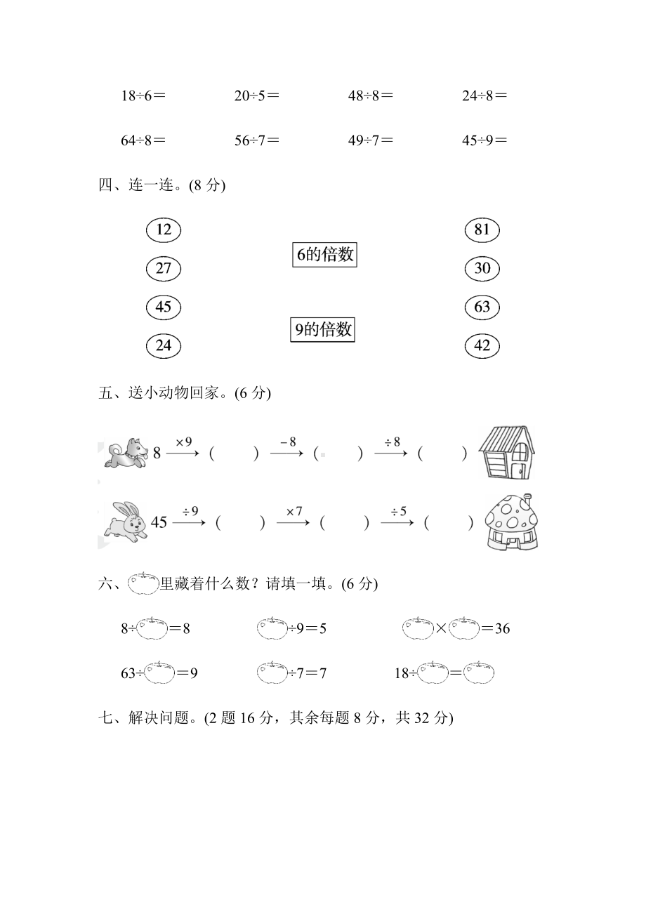 (详细答案版)（北师大版）二年级数学上册《第九单元达标测试卷》.docx_第3页