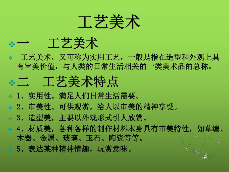 工艺美术-课件.ppt_第2页