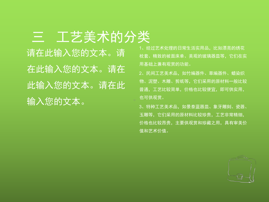 工艺美术-课件.ppt_第3页