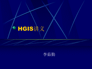 平高GIS讲义课件.ppt