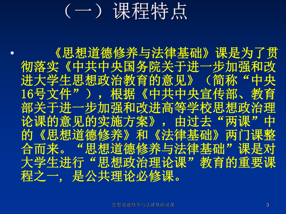 思想道德修养与法律基础说课-课件.ppt_第3页