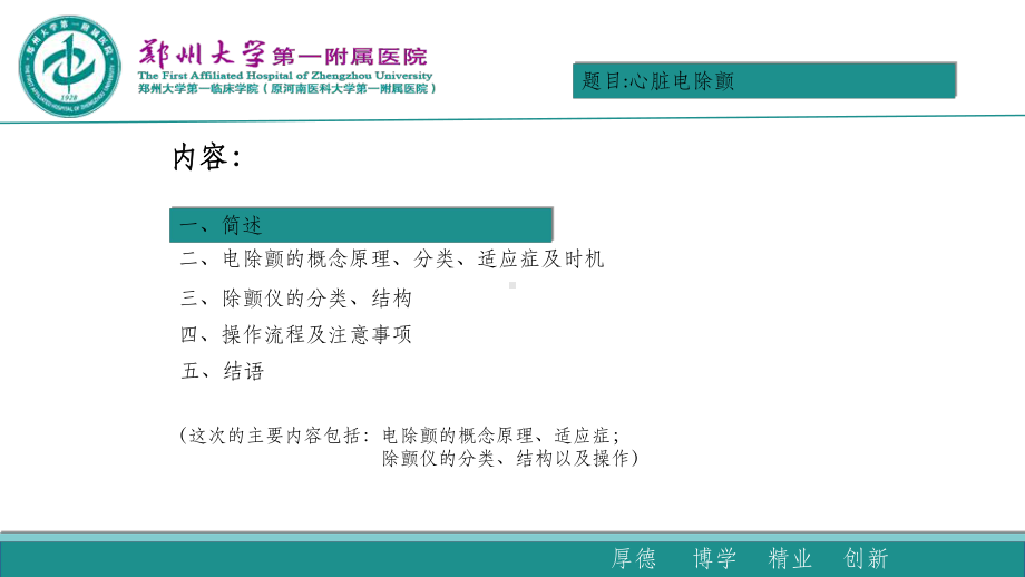 心脏电除颤完整版课件.ppt_第2页