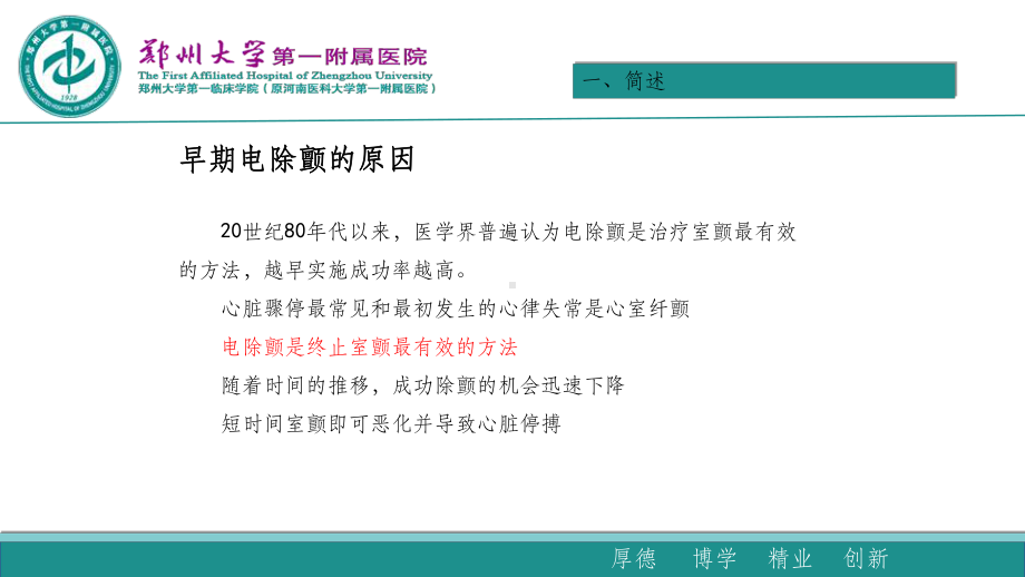 心脏电除颤完整版课件.ppt_第3页