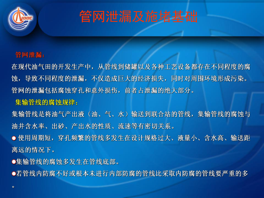 带压堵漏技术课件.ppt_第3页