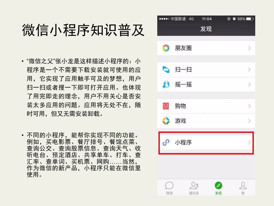 微信小程序课件.pptx_第3页