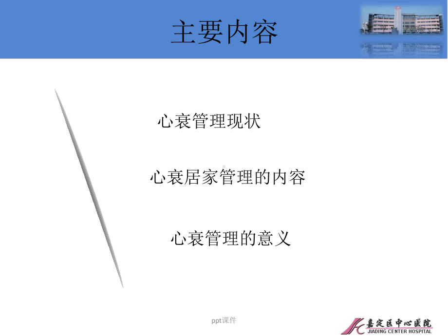 慢性心衰患者的居家管理-课件.ppt_第3页