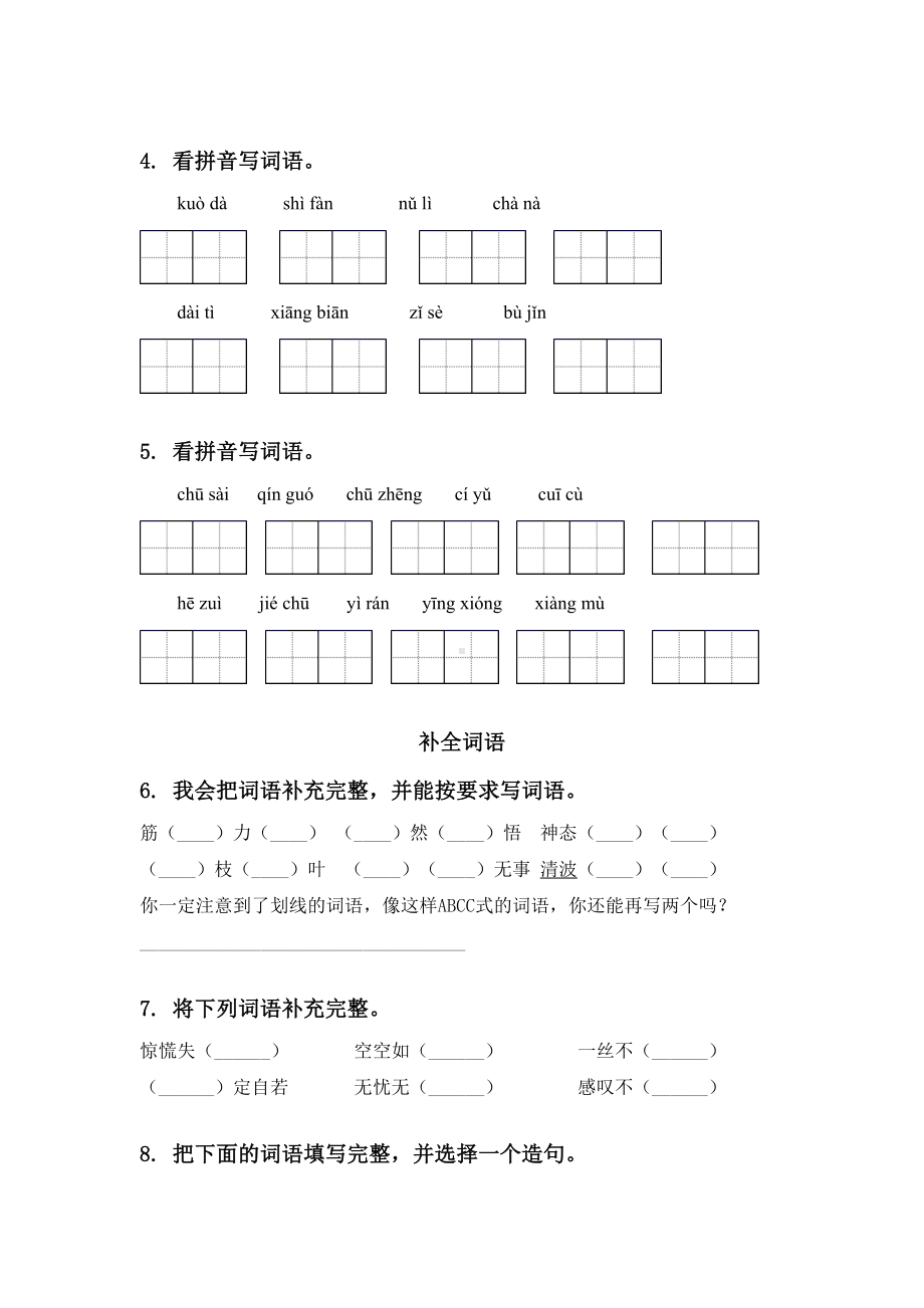 2021年四年级下学期语文期中综合检测及答案必考题.doc_第2页