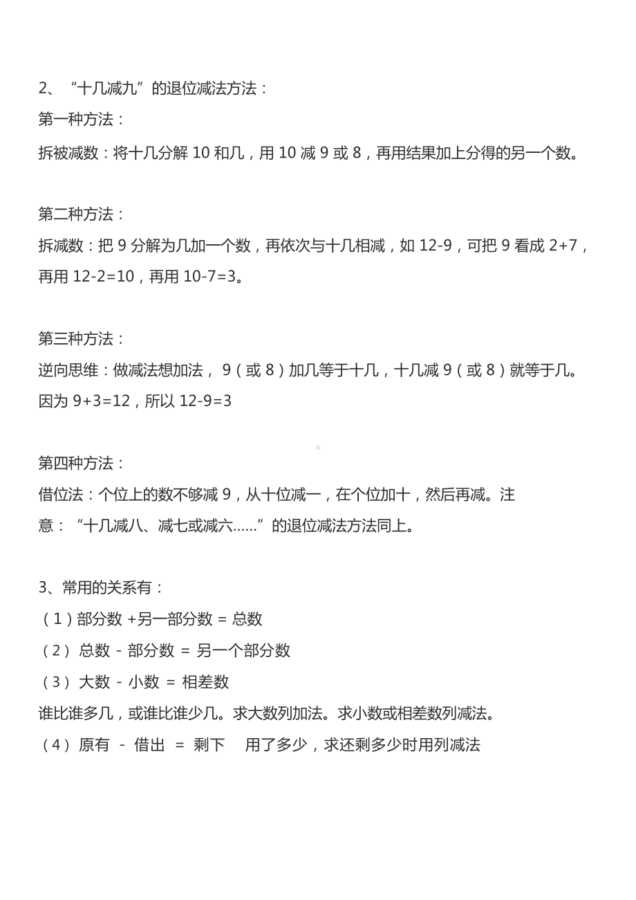 北师大版数学1年级下册重要概念和公式汇总.docx_第3页