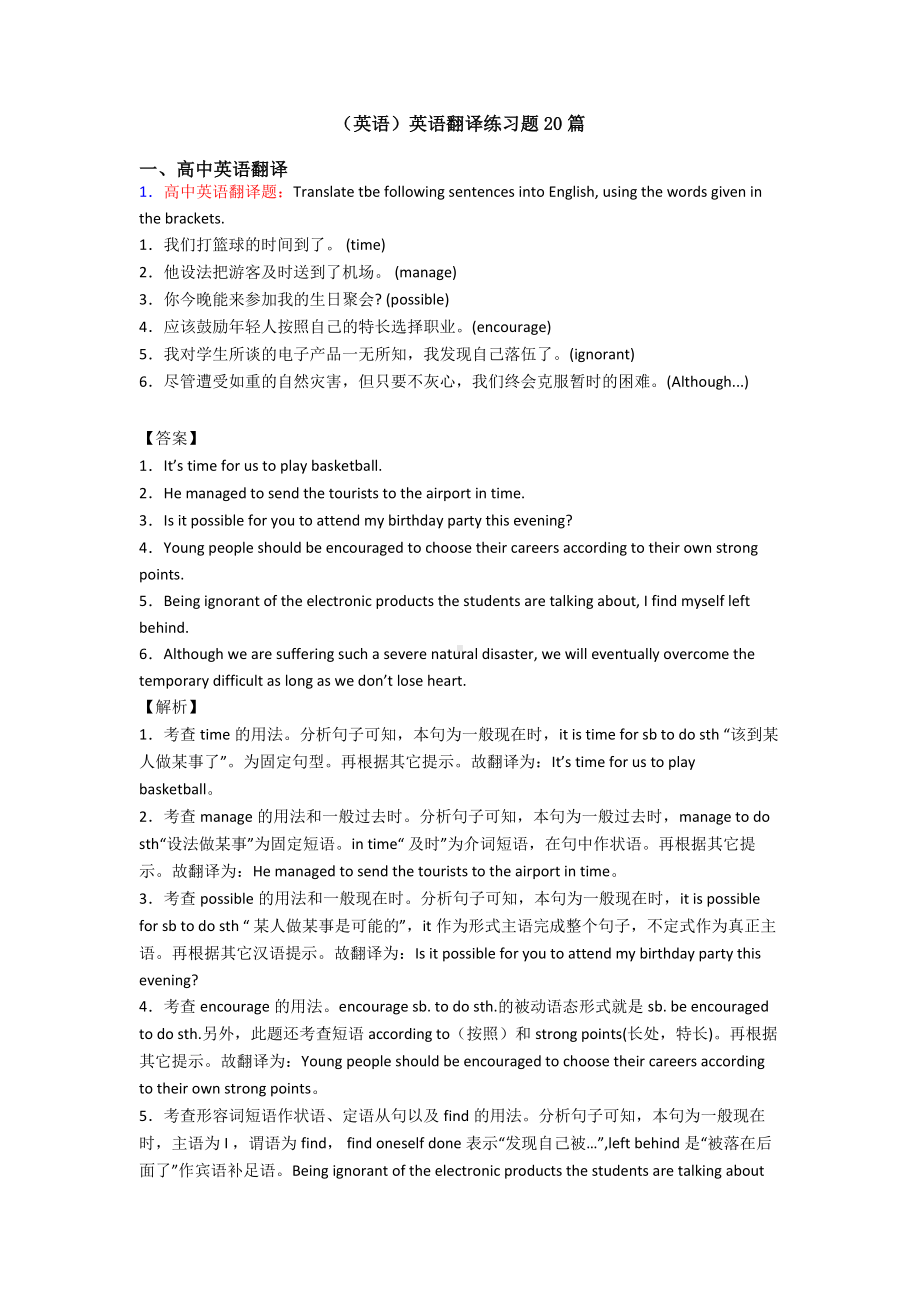 (英语)英语翻译练习题20篇.doc_第1页