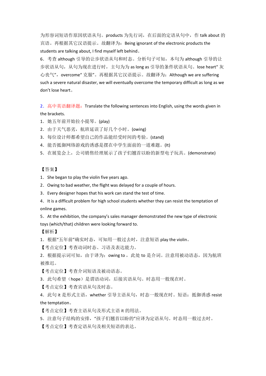 (英语)英语翻译练习题20篇.doc_第2页