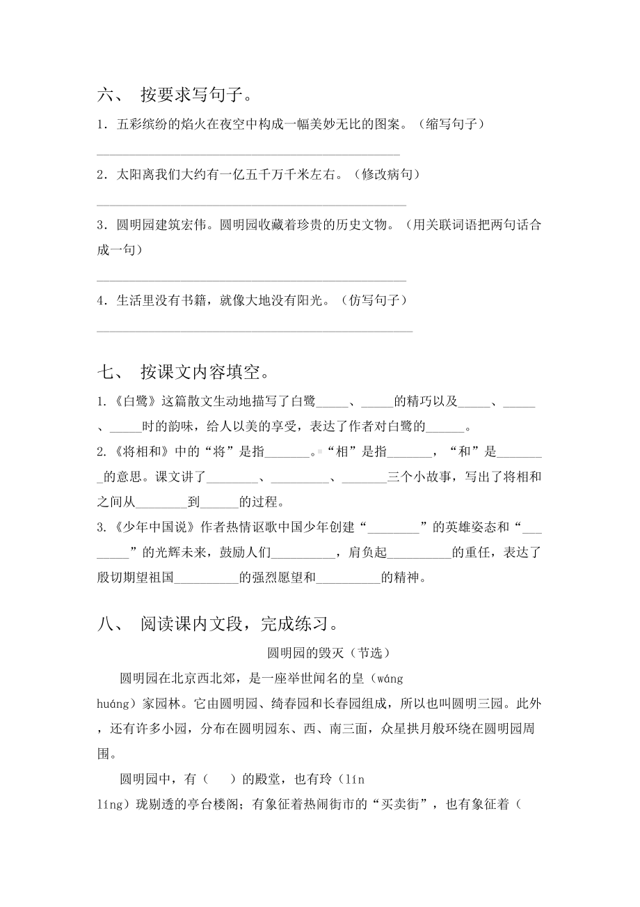 2021年人教版五年级语文下册半期试卷同步练习及答案.doc_第2页