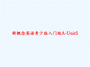 新概念英语青少版入门级A-Unit5-课件.ppt