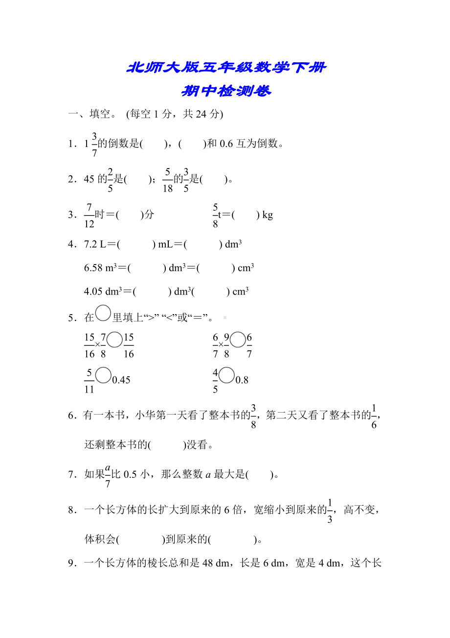 (解析版)五年级数学下册《期中检测卷》（北师大版）.doc_第1页