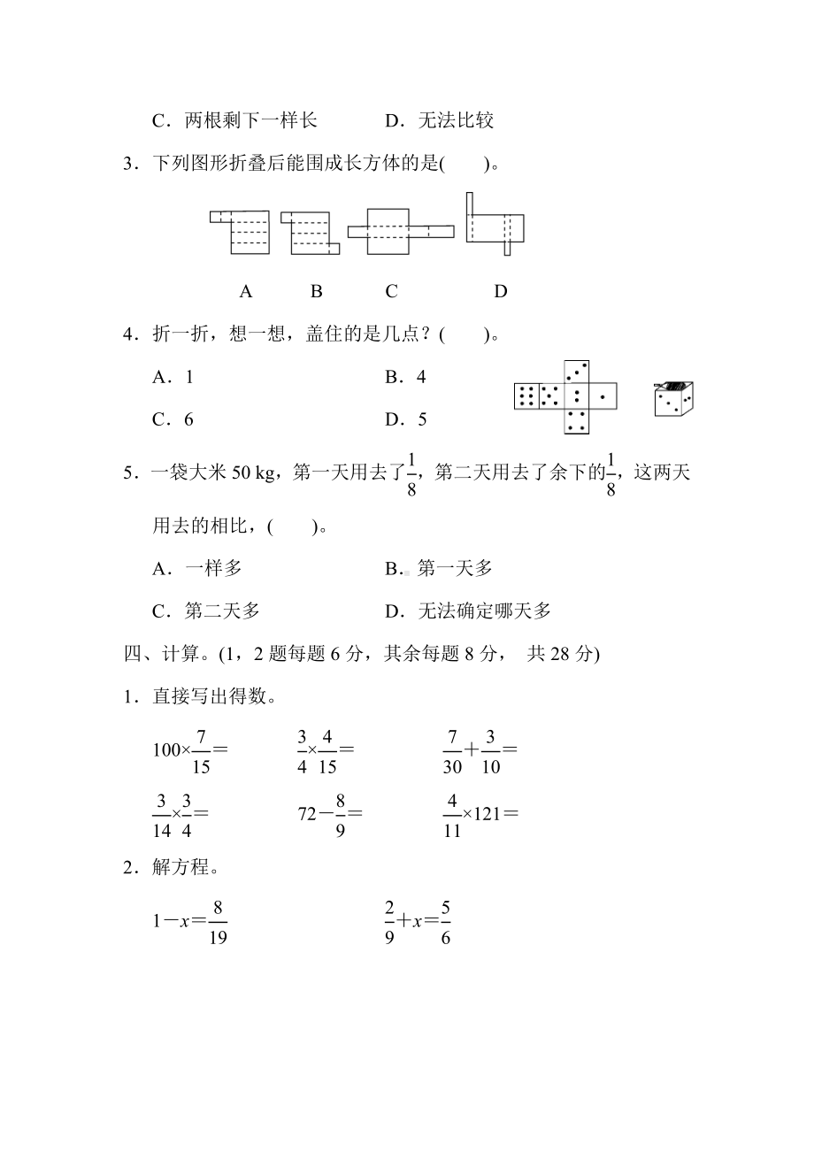 (解析版)五年级数学下册《期中检测卷》（北师大版）.doc_第3页