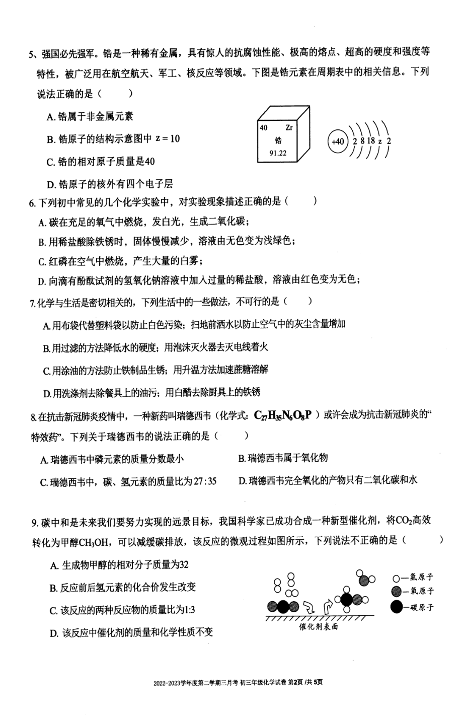 广东省深圳初中2023届九年级中考化学一模试卷+答案.pdf_第2页