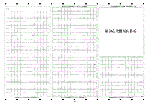 3栏高考作文纸900格（电子版可打印）黑白色(右上部分留空白）.pdf