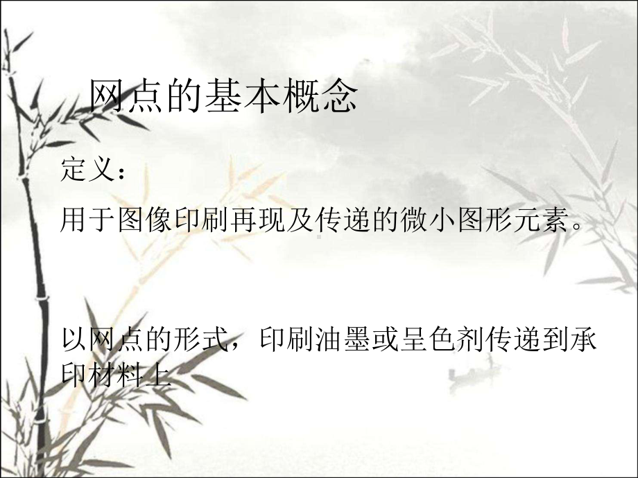 彩色印刷复制-课件.ppt_第3页