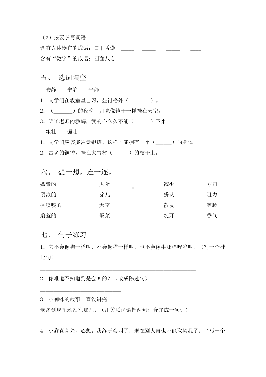 2021年人教版三年级语文下学期期末试卷全面.doc_第2页