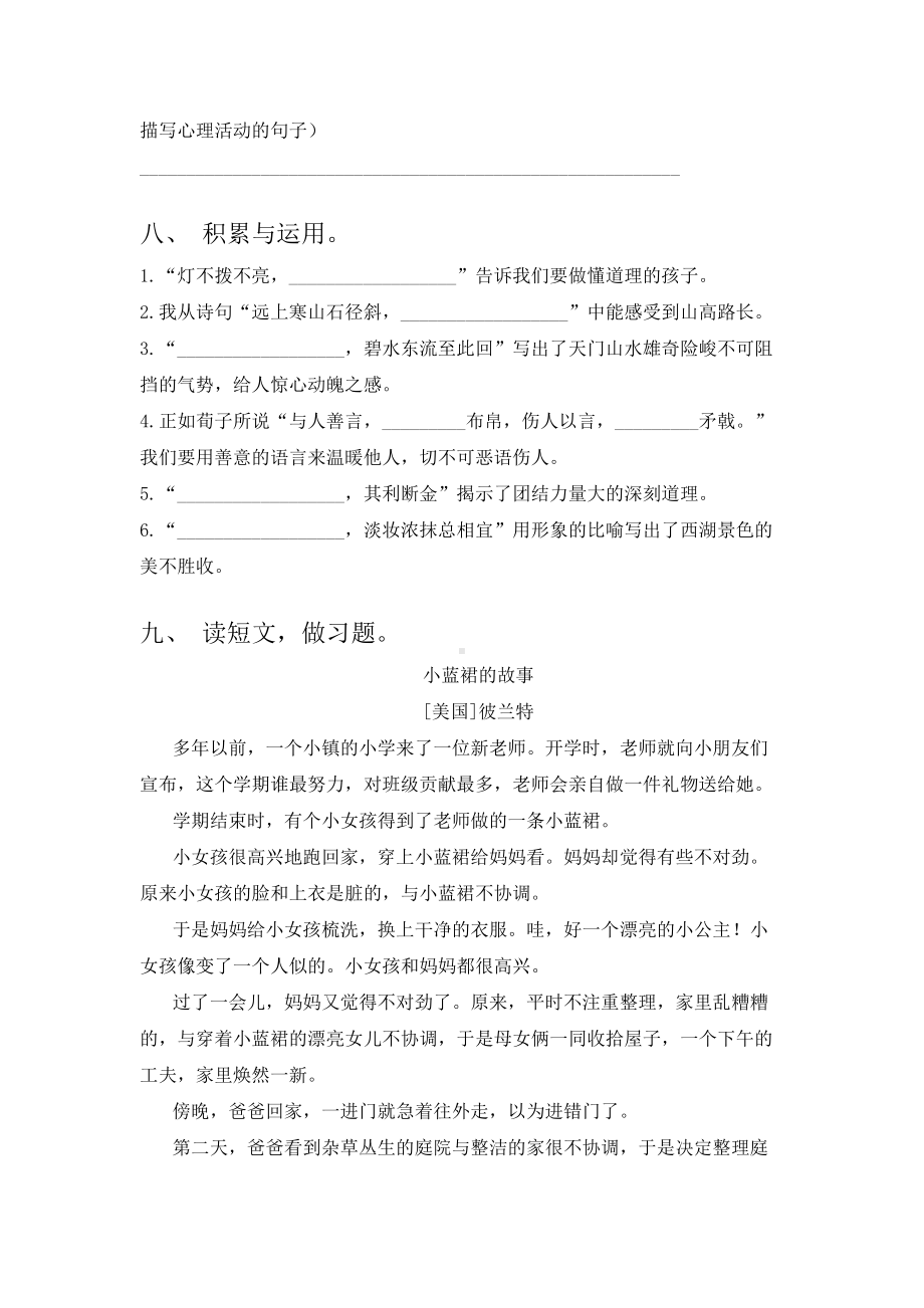 2021年人教版三年级语文下学期期末试卷全面.doc_第3页