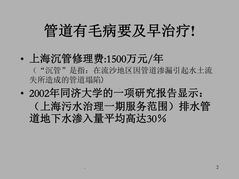 排水管道非开挖修理技术课件.ppt_第2页