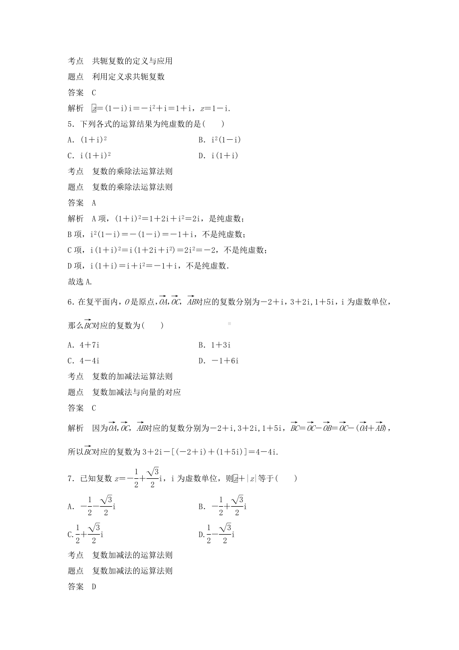 (部编本人教版)最新版高中数学-第三章-数系的扩充与复数的引入章末检测试卷-新人教A版选修2-2（必做练习.doc_第2页