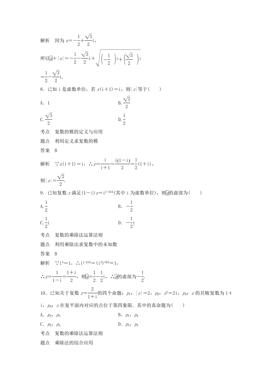 (部编本人教版)最新版高中数学-第三章-数系的扩充与复数的引入章末检测试卷-新人教A版选修2-2（必做练习.doc_第3页