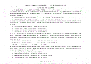 广东深圳深中2023年4月第二次共同体期中考试道德与法治试卷+答案.pdf