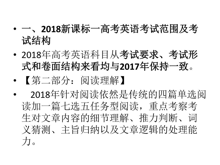 年高考英语全国卷一试卷分析报告课件.ppt_第2页