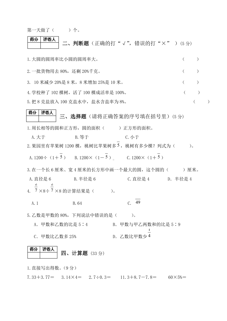 2021年北师大版六年级数学上册期末试题(卷)(含答案)-.doc_第2页