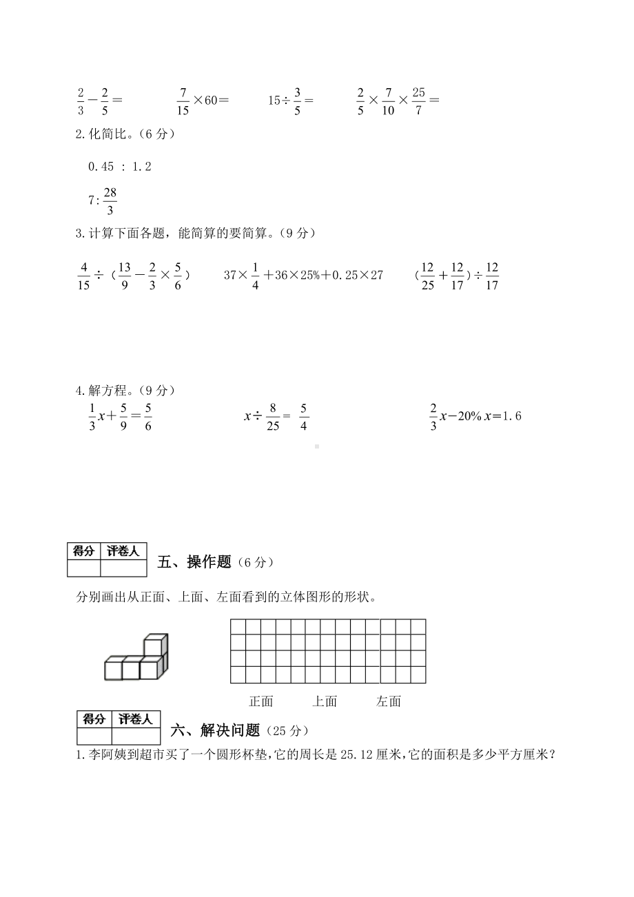 2021年北师大版六年级数学上册期末试题(卷)(含答案)-.doc_第3页