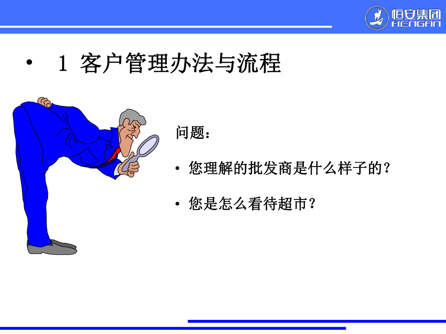 恒安集团分销系统-课件.ppt_第3页