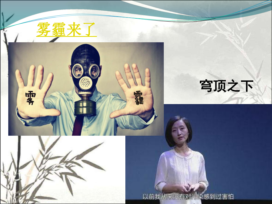 建设资源节约型-环境友好型社会-课件.ppt_第1页