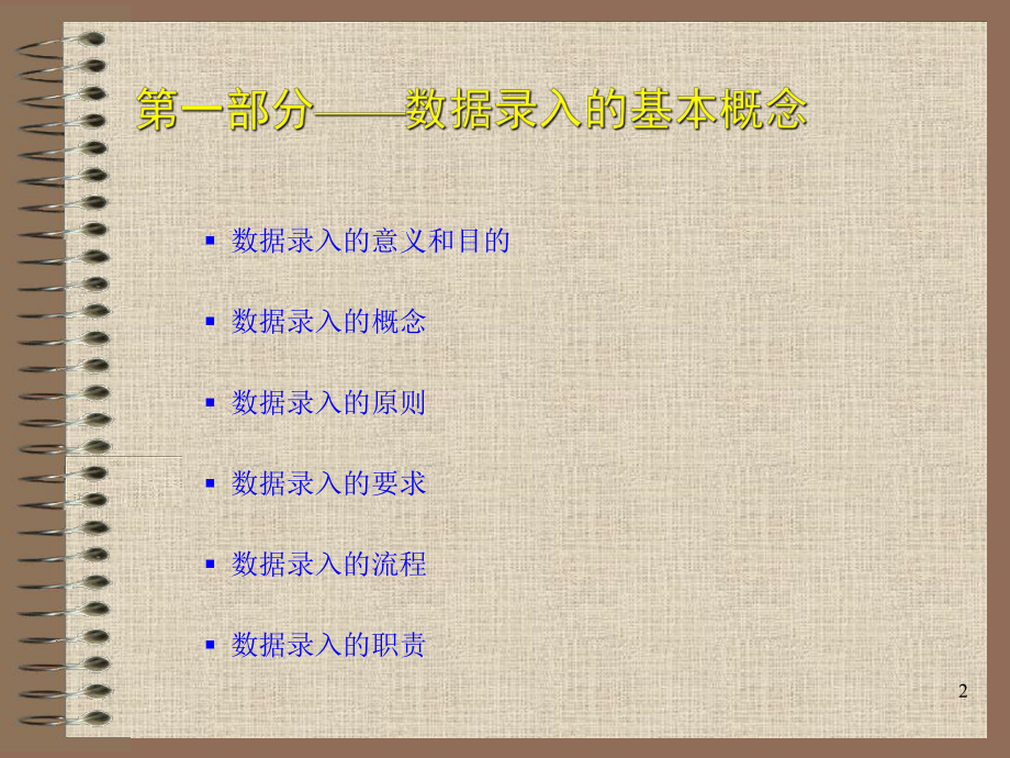 录入培训讲解(终稿)课件.ppt_第2页