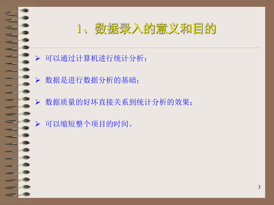 录入培训讲解(终稿)课件.ppt_第3页