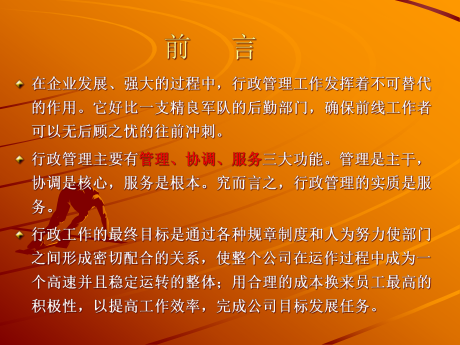 人力中心行政部年度工作总结与计划管理课件.pptx_第3页