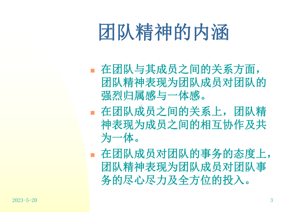 护理团队建设与创新管理课件-参考.ppt_第3页