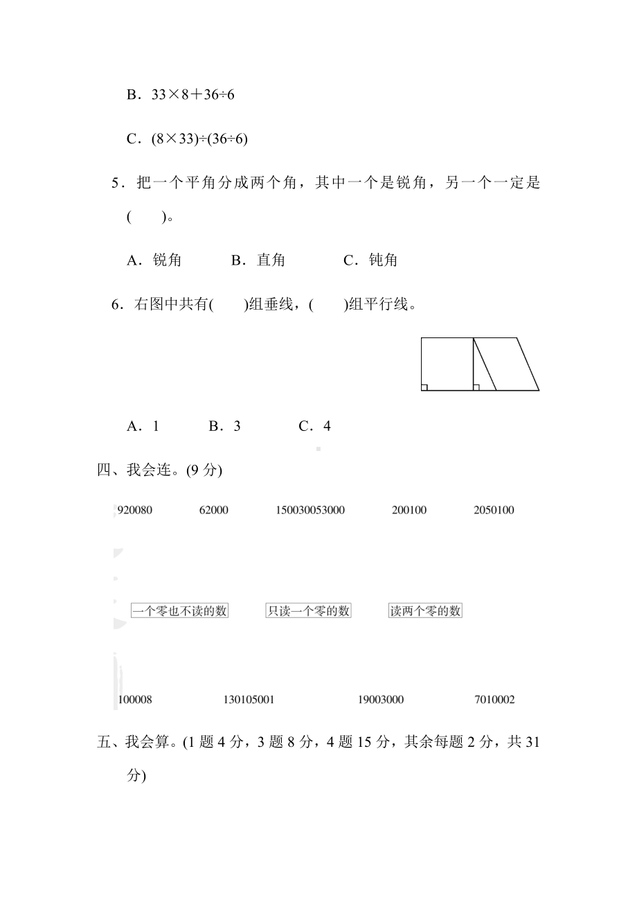 (解析版)（北师大版）四年级数学上册《期中测试卷》.docx_第3页