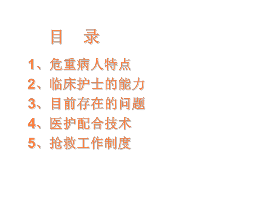 抢救护理配合课件.ppt_第3页